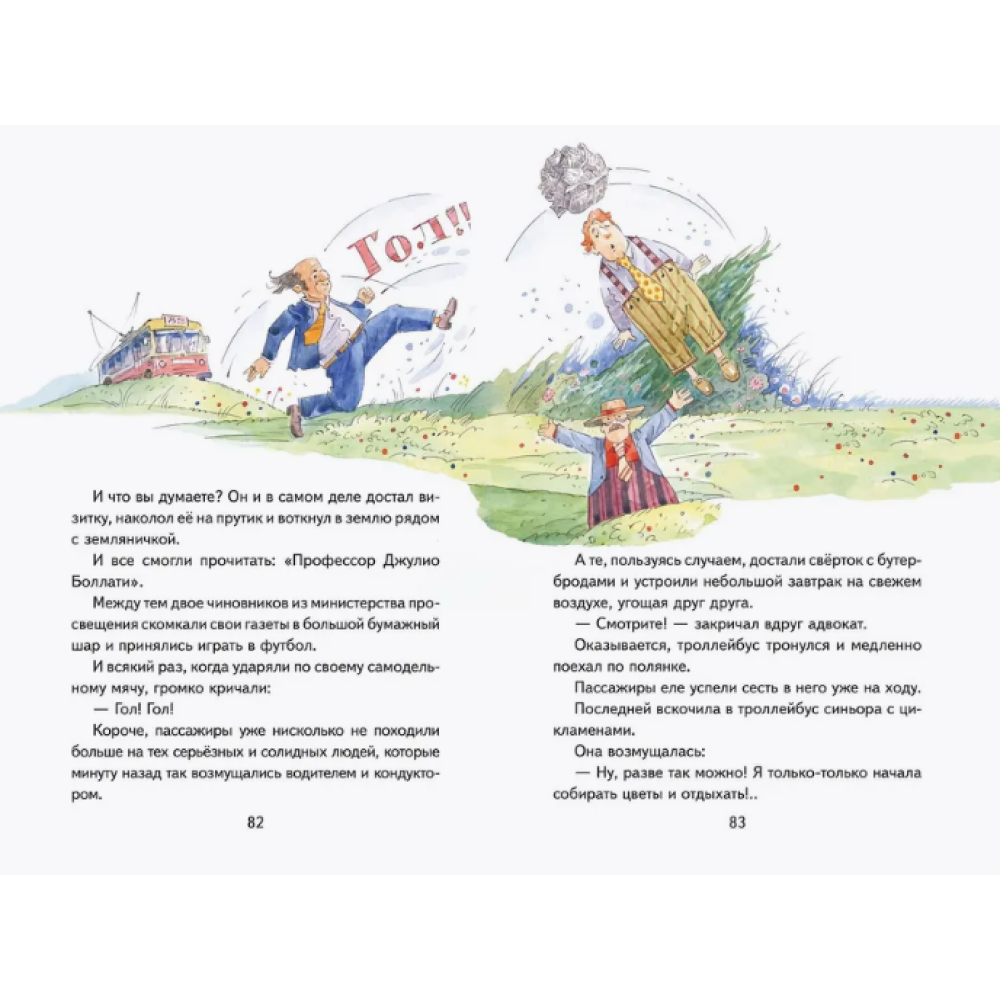 Книга "Книги для внеклассного чтения. Сказки по телефону", Джанни Родари - 12