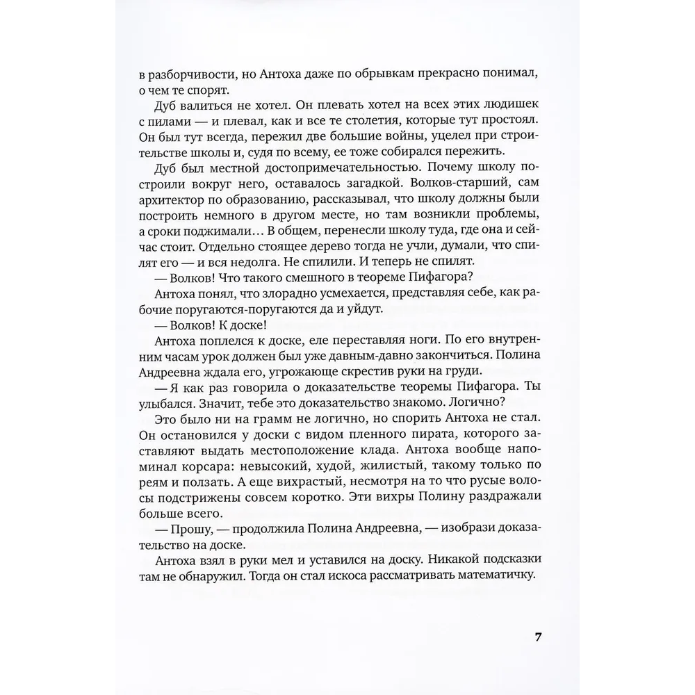 Книга "Гимназия №13: роман-сказка", Андрей Жвалевский, Евгения Пастернак - 3