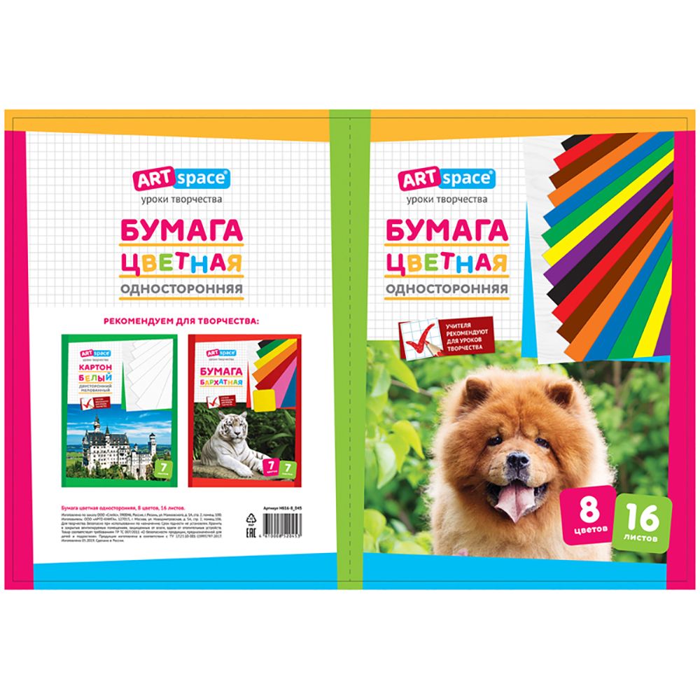 Бумага цветная "ArtSpace", А4, 8 цветов, 16 листов 