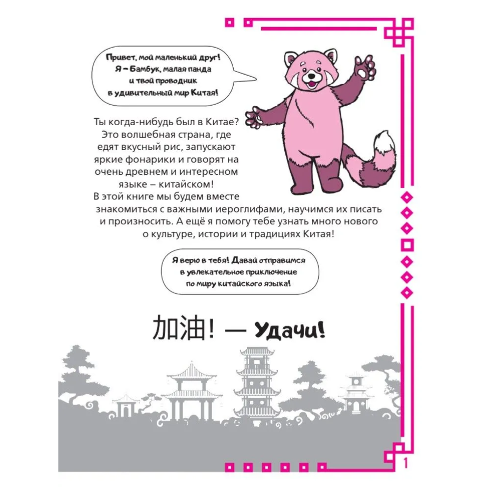 Пропись "Учу китайский язык. Обучающие прописи", Алина Анашкина
