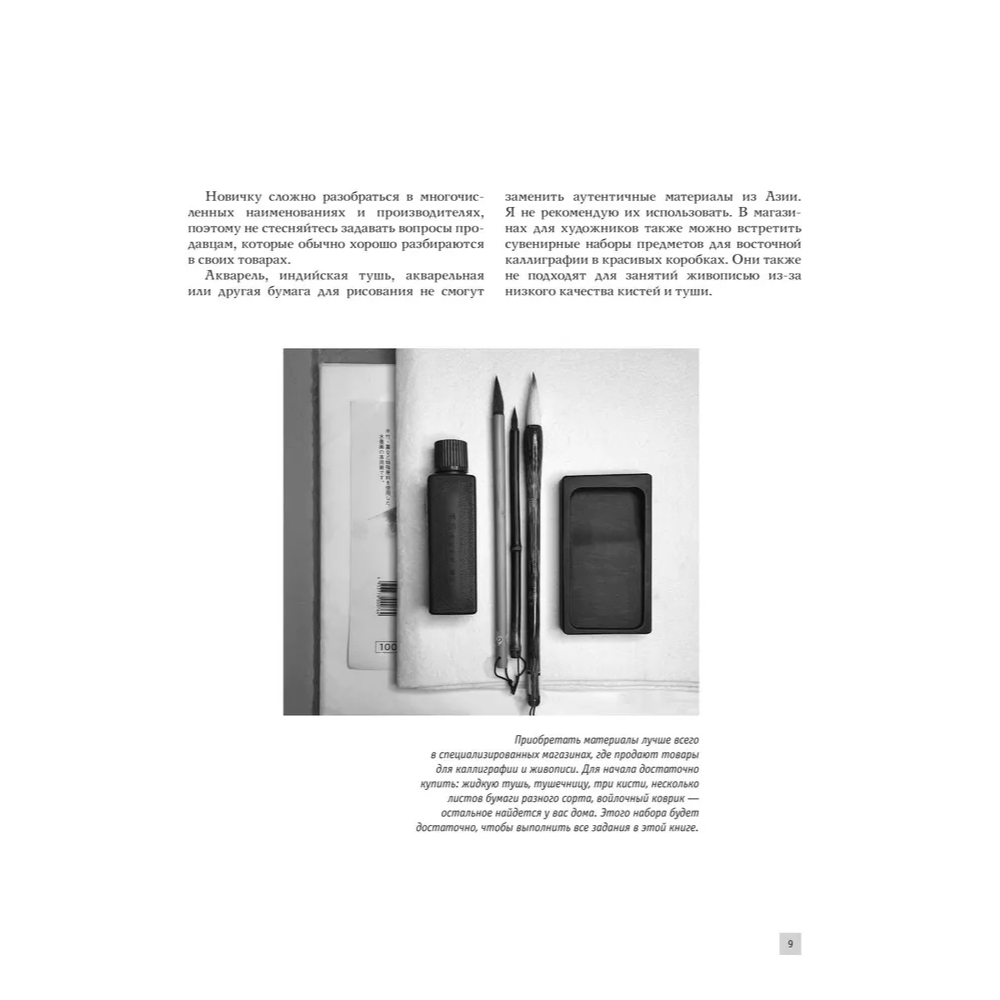 Книга "Основы японской живописи суми-э", Наталия Безвуляк - 13
