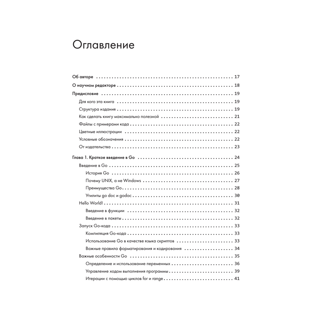 Книга "Golang для профи: Создаем профессиональные утилиты, параллельные серверы и сервисы, 3-е изд.", Михалис Цукалос