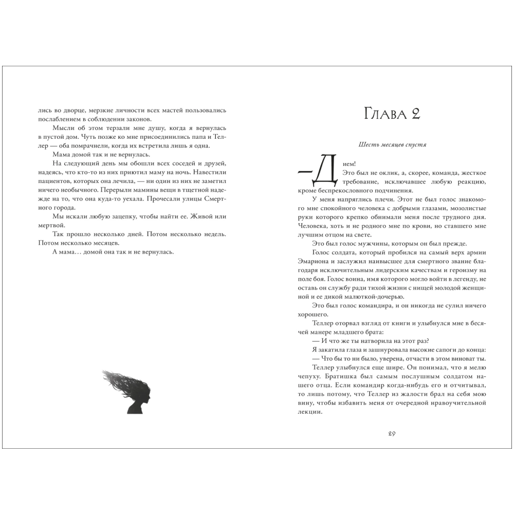 Книга "Искра вечного пламени", Пенн Коул