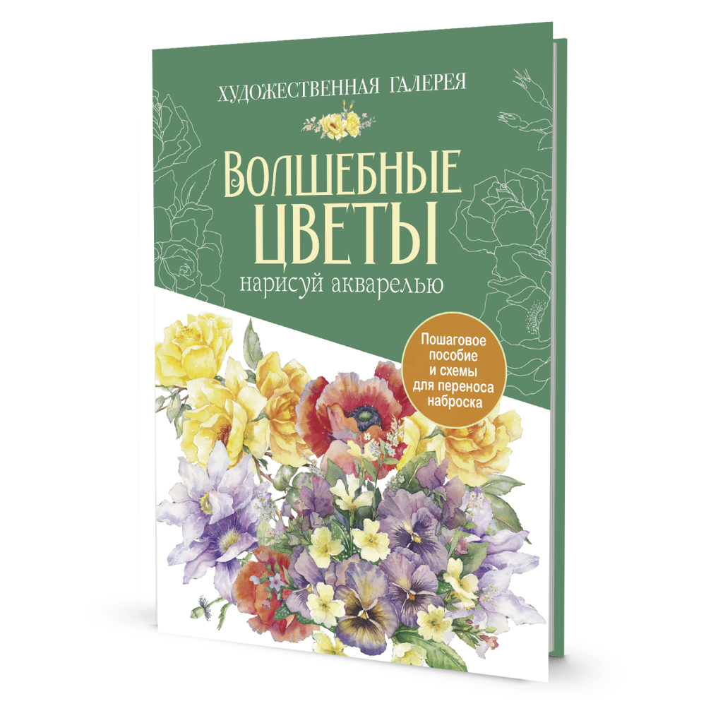 Комплект "Папка с акварельной бумагой "Волшебные цветы" (зеленая)"