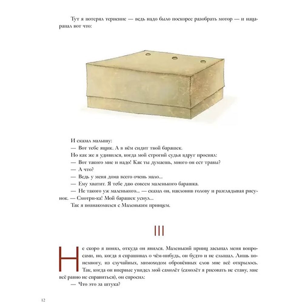 Книга "Маленький принц (ил. М. Адреани, пер. Н. Галь)", Сент-Экзюпери А. - 9