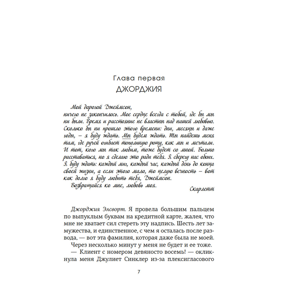 Книга "Всё, что мы не завершили", Ребекка Яррос - 3