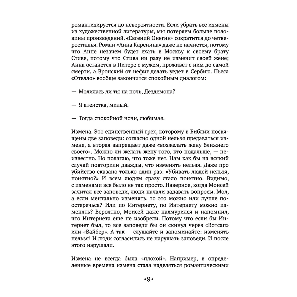 Книга "[НЕ]ВЕРНОСТЬ. Что делать, когда не знаешь, что делать", Наталья Краснова - 7