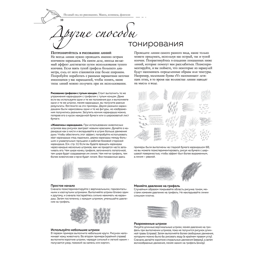 Книга "Манга, комиксы, фэнтези. Полный гид по рисованию" - 10