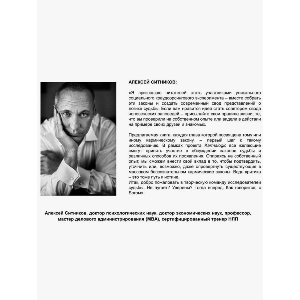 Книга "KARMALOGIC + вкладыш", Алексей Ситников