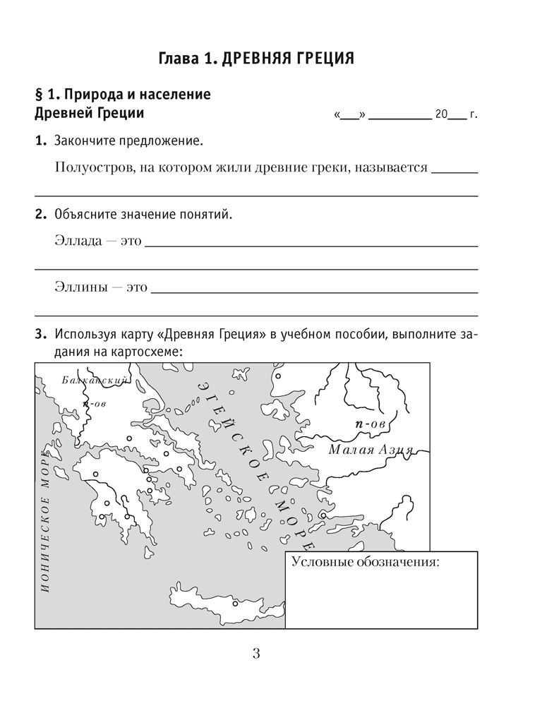 Книга "История Древнего мира. 5 класс. Практикум. Часть 2", Кошелев В.С., Байдакова Н.В.