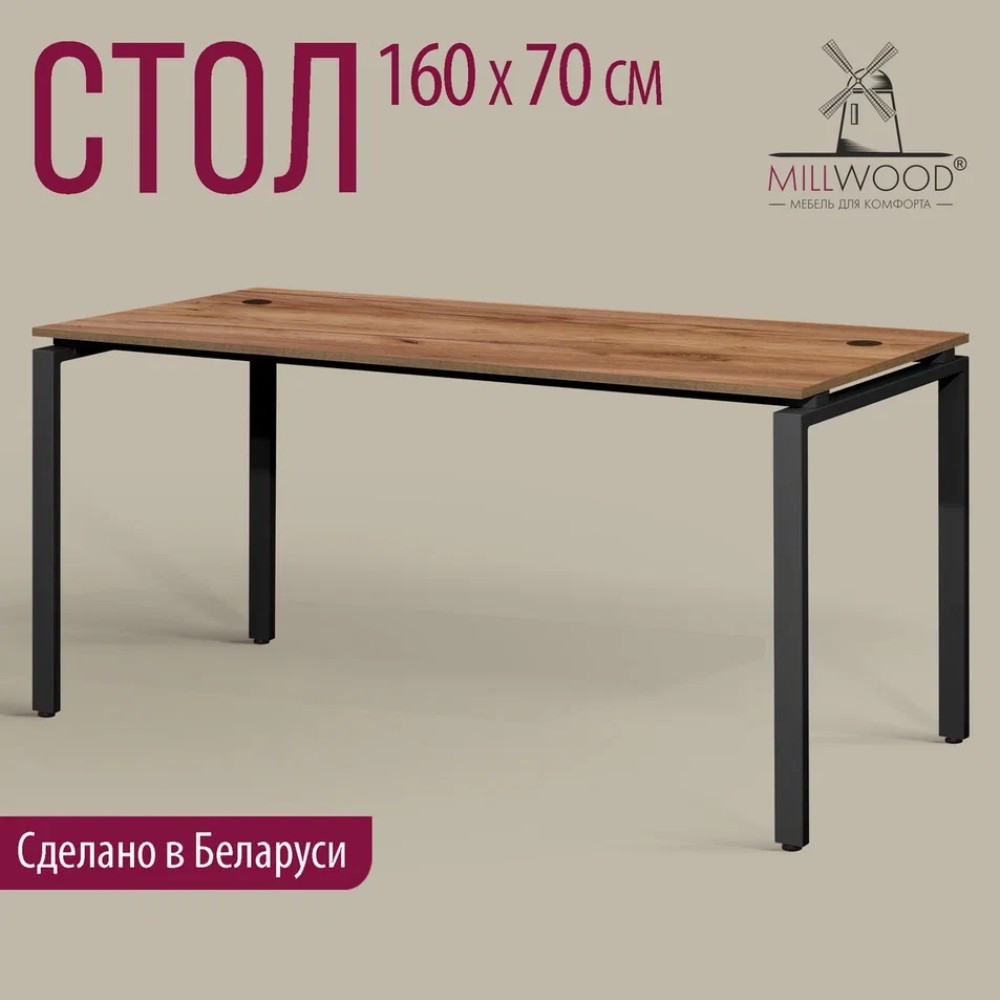 Стол письменный Millwood Лофт Сиэтл (ДТ-5), 1600х700 мм, дуб табачный крафт, черный