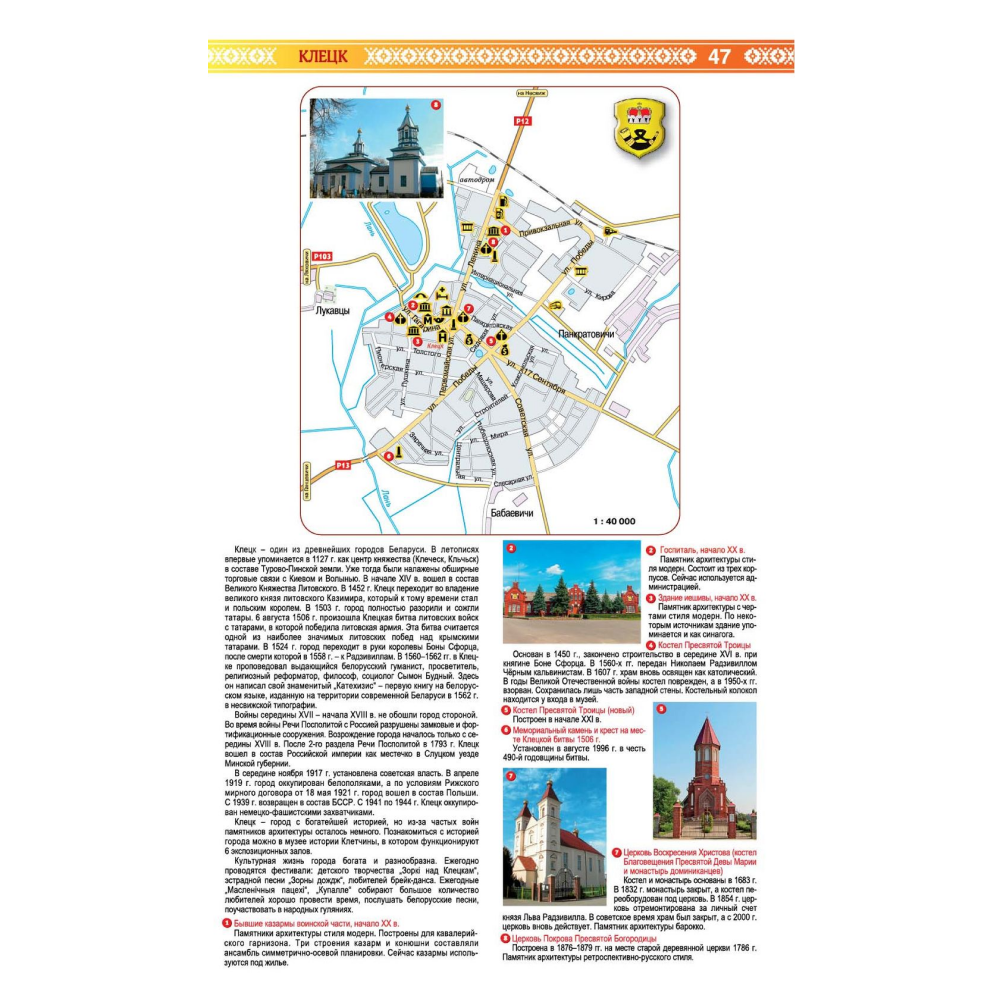 Карта "Атлас туриста Минской области", 1:250 000 - 3