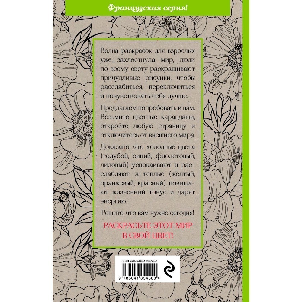 Раскраска "Зачарованный сад.Мини-раскраска-антистресс для творчества и вдохновения (обновленное издание)"  - 8