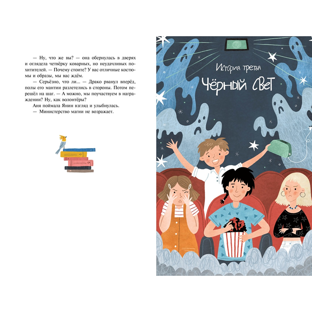 Книга "Детективное агентство "Утюг". Призрак в кинотеатре", Алексей Олейников - 6