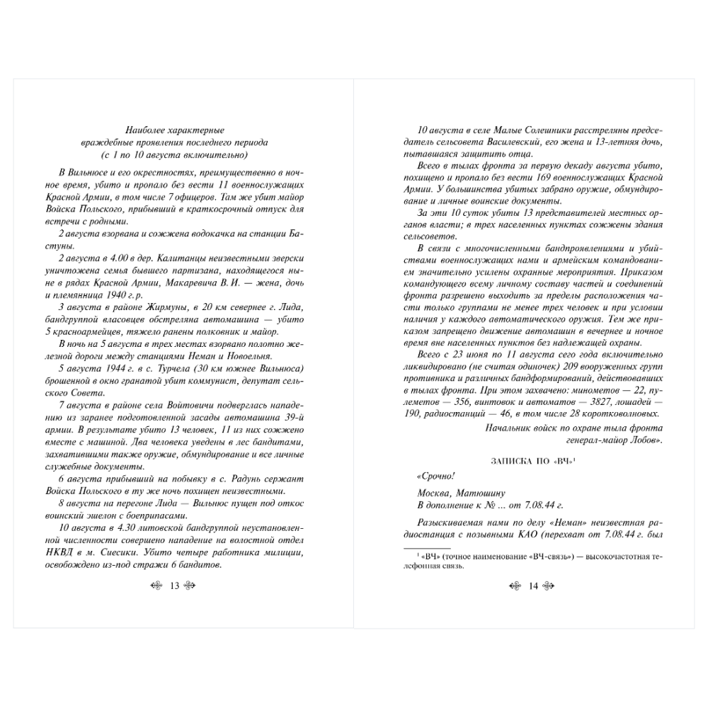 Книга "Великие книги Великой Победы. Момент истины (В августе сорок четвертого...)", Владимир Богомолов - 11