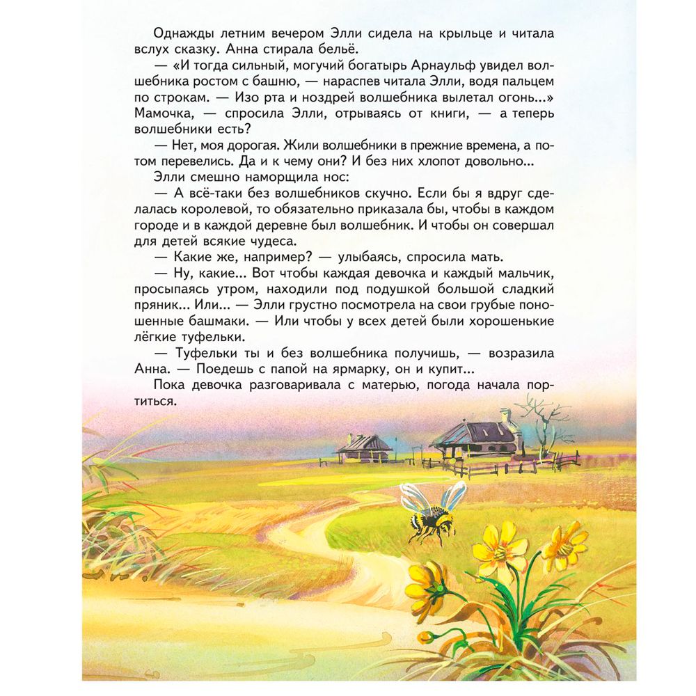 Книга "Волшебник Изумрудного города (илл. В. Канивца)", Александр Волков - 5