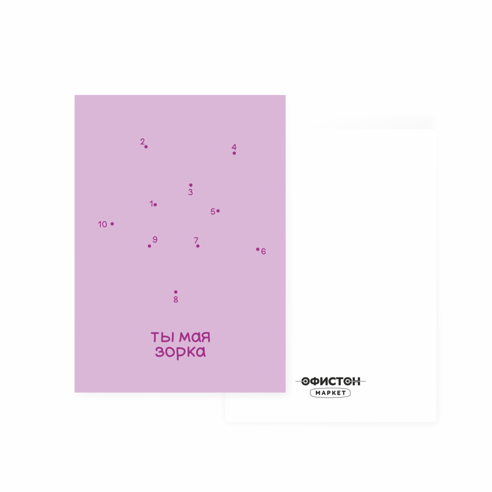 Дизайнерская открытка "Ты мая зорка", 148х105 мм