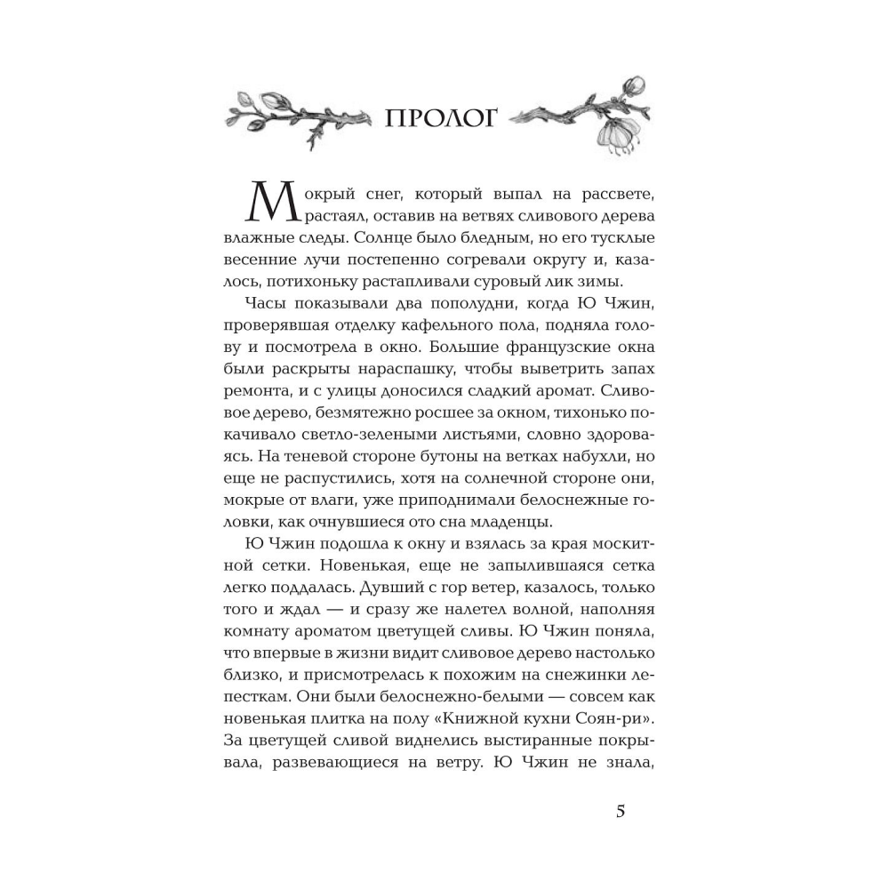 Книга "Книжная кухня", Чжи Хе Ким