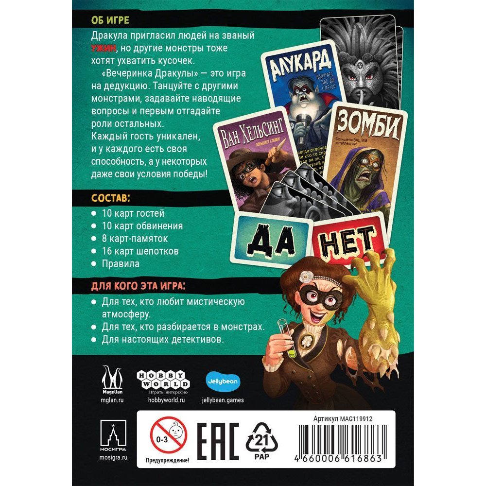 Игра настольная "Вечеринка Дракулы" - 2