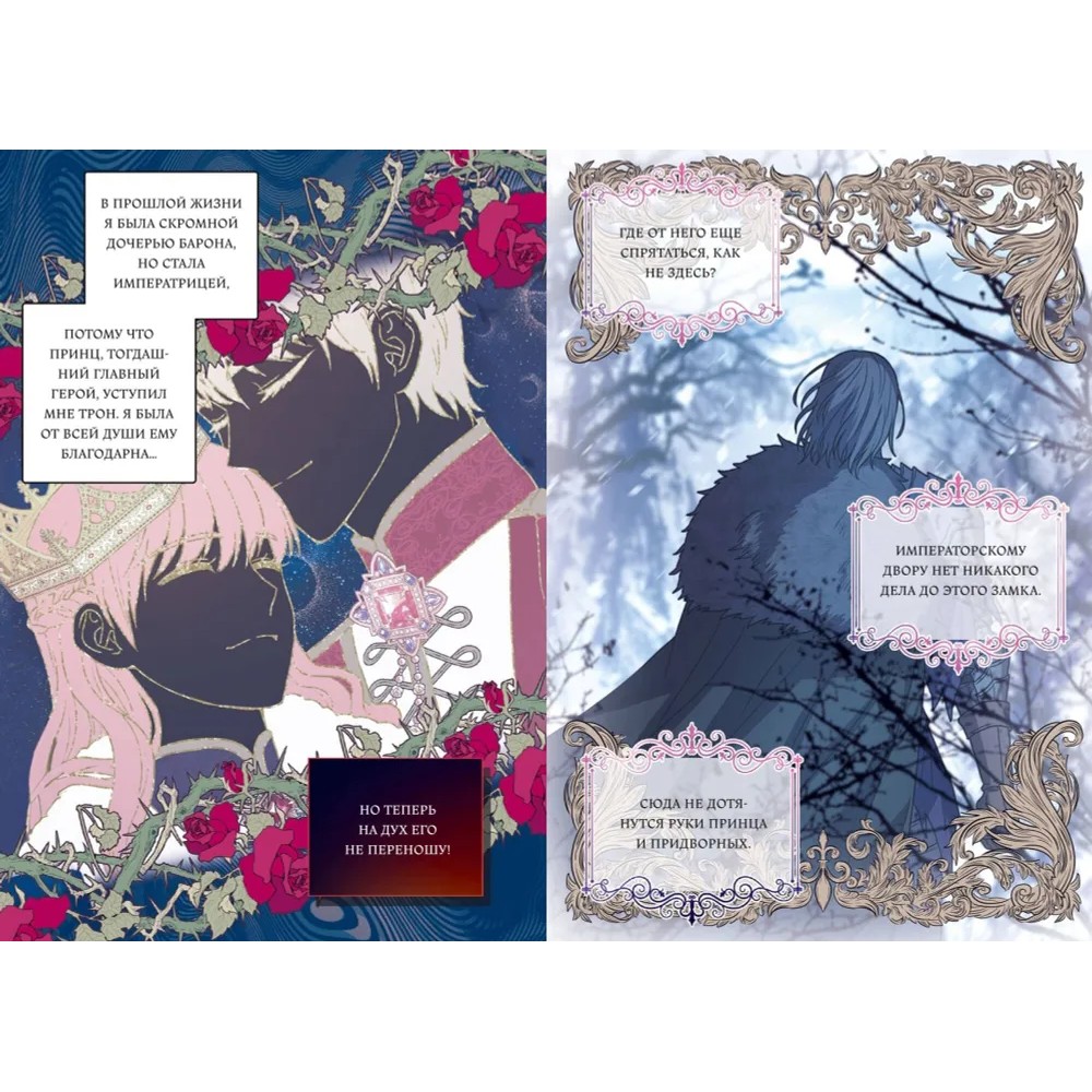 Книга "Все равно это исекай. Том 1", Wolhet - 4