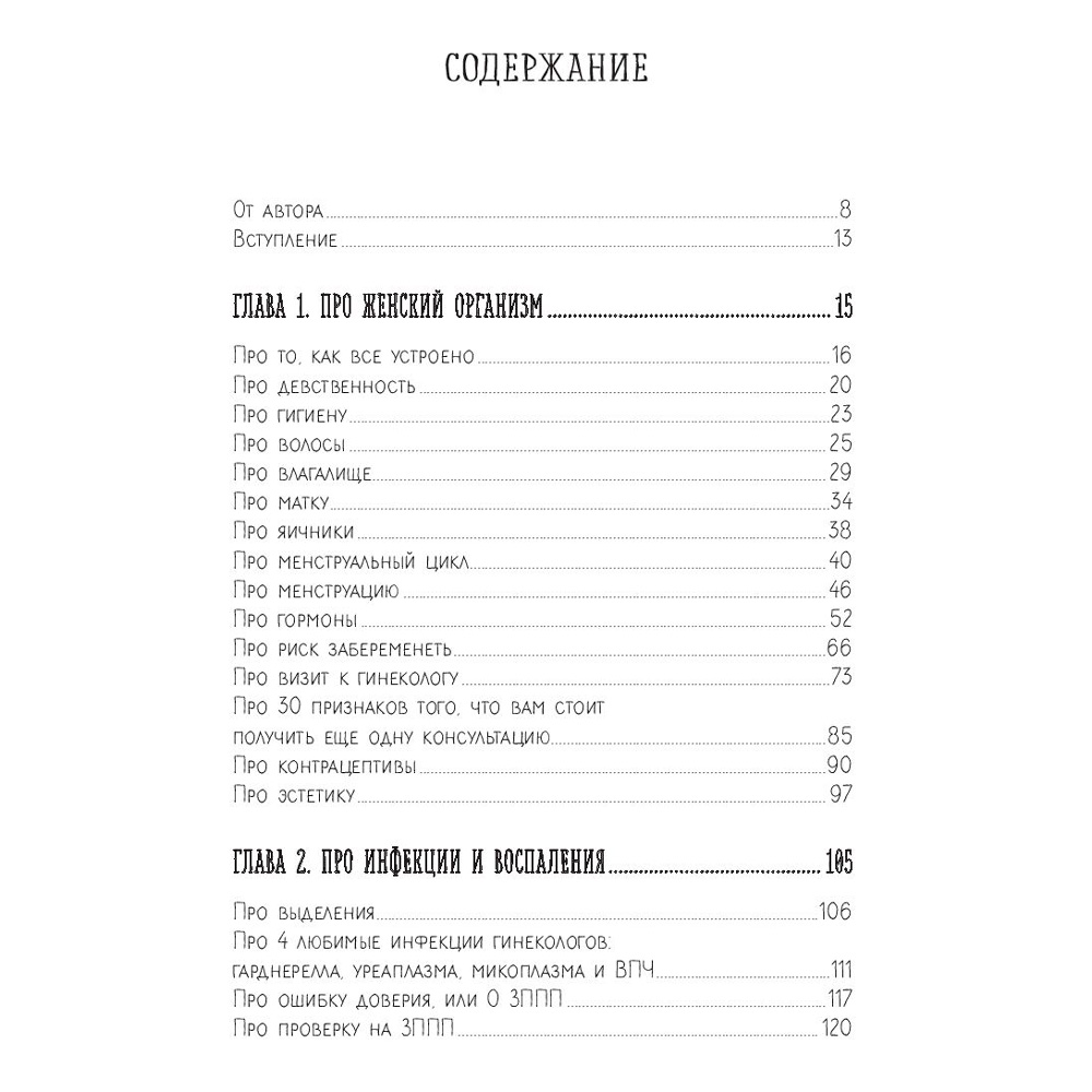 Книга "Project woman. Тонкости настройки женского организма: узнай, как работает твое тело", Лубнин Д.М. - 3
