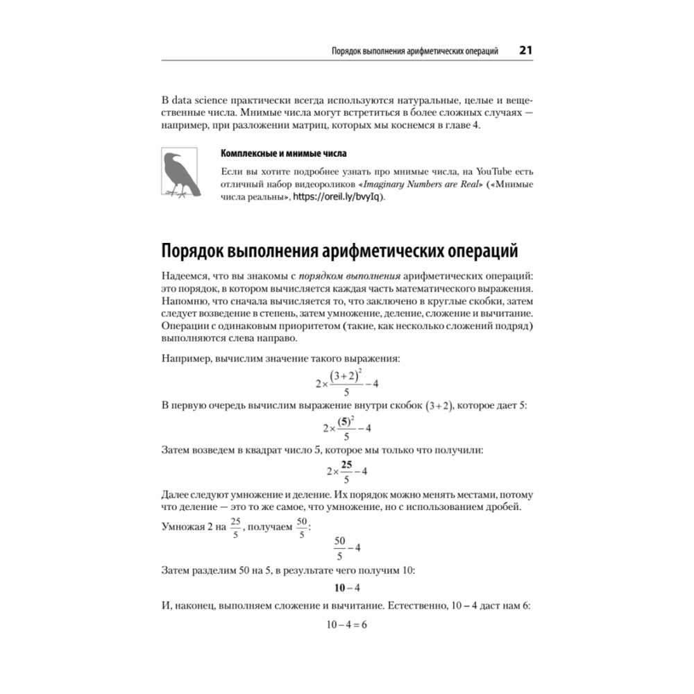 Книга "Математика для Data Science. Управляем данными с помощью линейной алгебры, теории вероятностей и статистики", Томас Нилд - 10