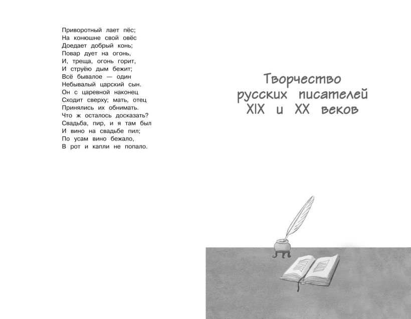 Книга "Чтение на лето. Переходим в 5-й класс" - 4