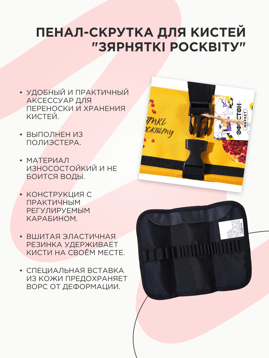 Пенал для кистей "Половинка", Ольга Шкарубо, S, разноцветный - 3