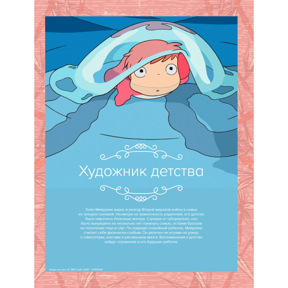 Книга "Хаяо Миядзаки. Гений Японской анимации", Стефани Шапталь - 8