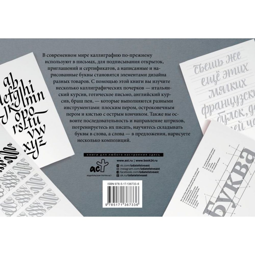 Книга "Основы каллиграфии и леттеринга. Прописи"