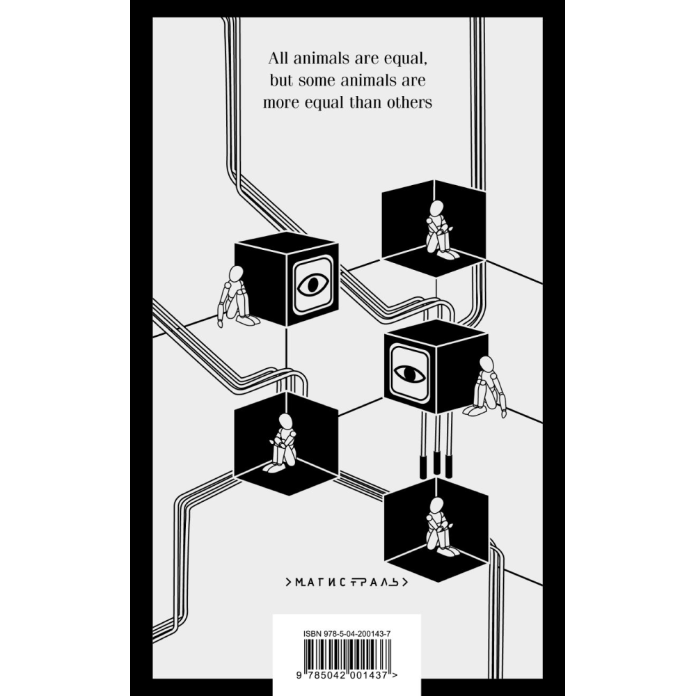 Книга на английском языке "1984. Animal Farm", Джордж Оруэлл - 6