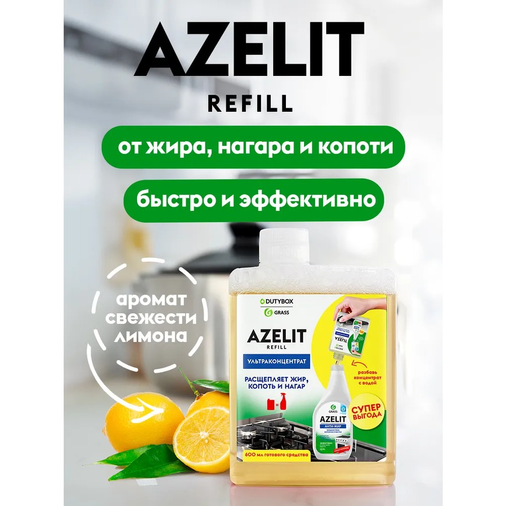 Средство чистящее для плит, духовок, грилей "Dutybox Антижир", 200 мл, концентрат