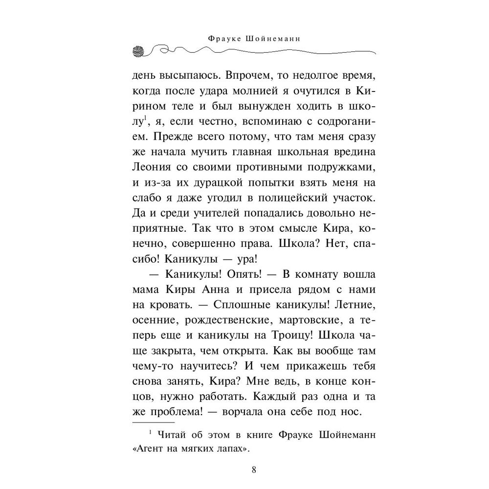 Книга "Сыщик на арене (#5)", Фрауке Шойнеманн - 3