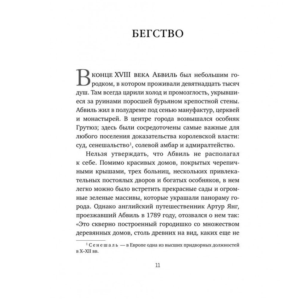 Книга "Герлен. Загадочная история легендарной семьи парфюмеров", Элизабет де Фейдо - 5