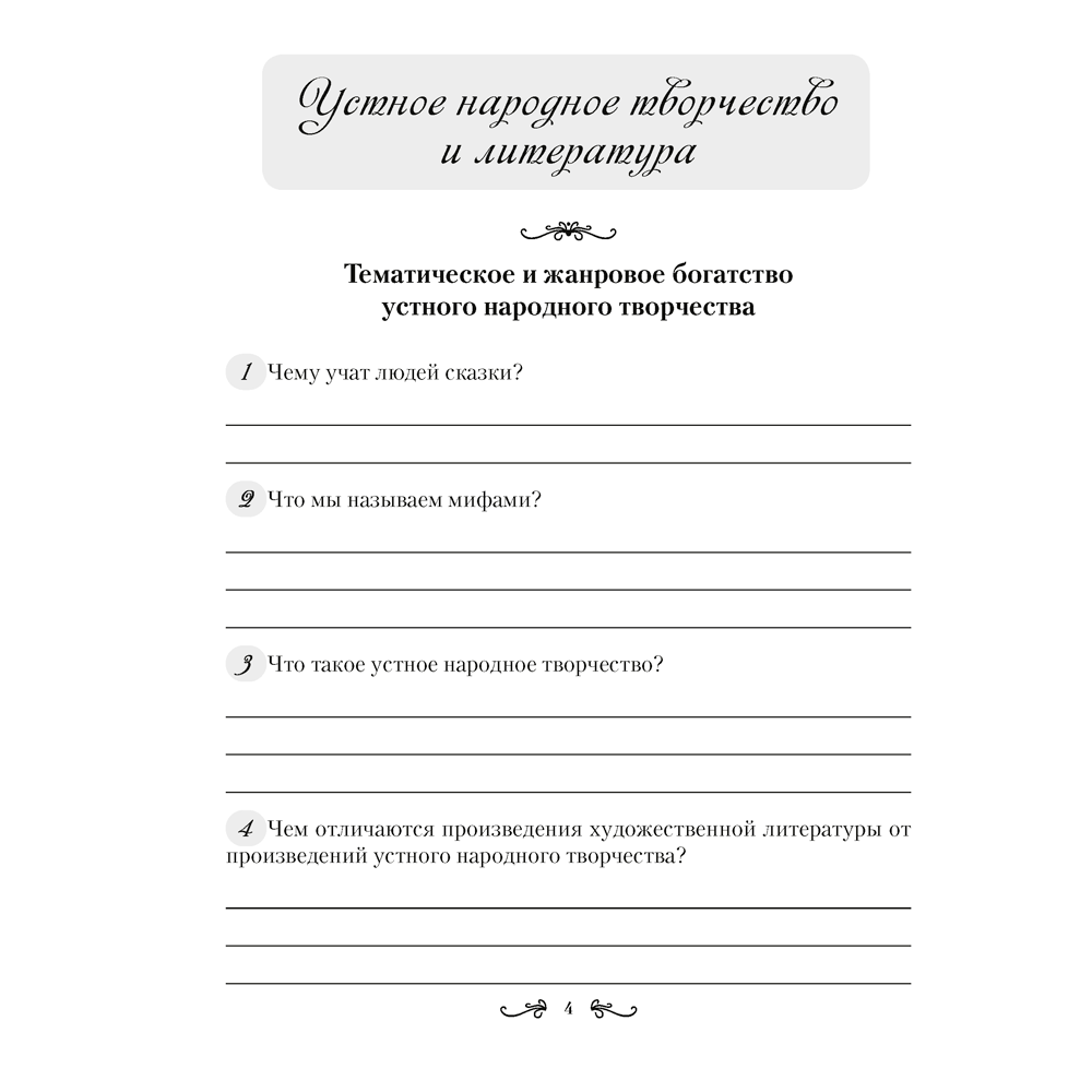 Русская литература. 5 класс. Рабочая тетрадь, Савкина И. Г., Аверсэв - 3