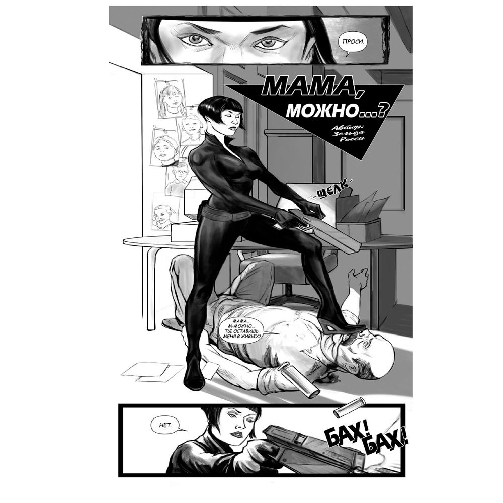 Книга "Стань моим завтра", Эмма Скотт - 4