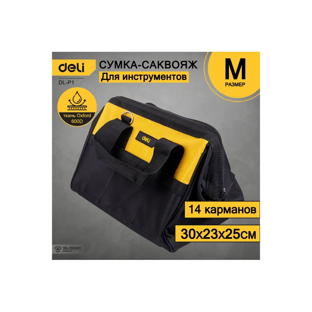 Сумка для инструментов Deli YS EDL-P1, 300х230х250 мм, ткань Oxford, черный, желтый - 3