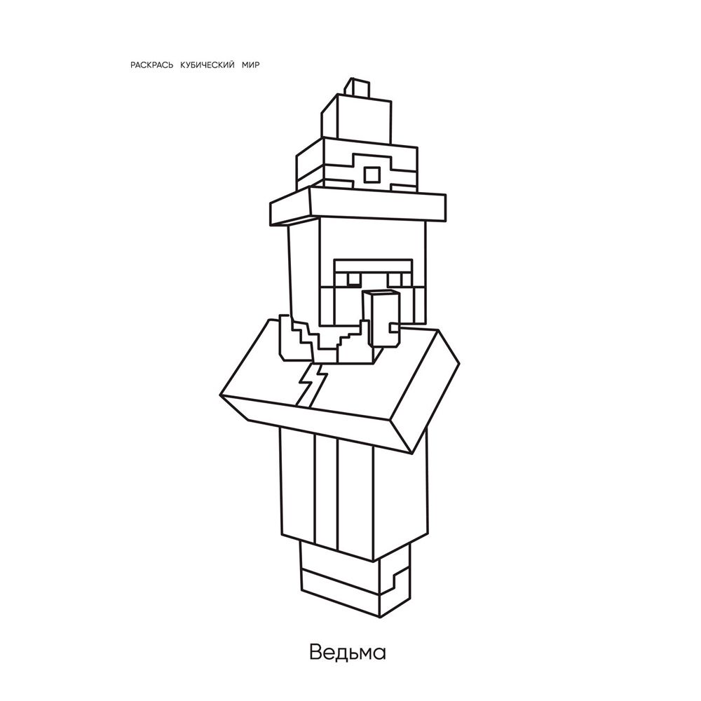 Книга "Большая раскраска для фанатов Minecraft", Ангелина Араловец - 3