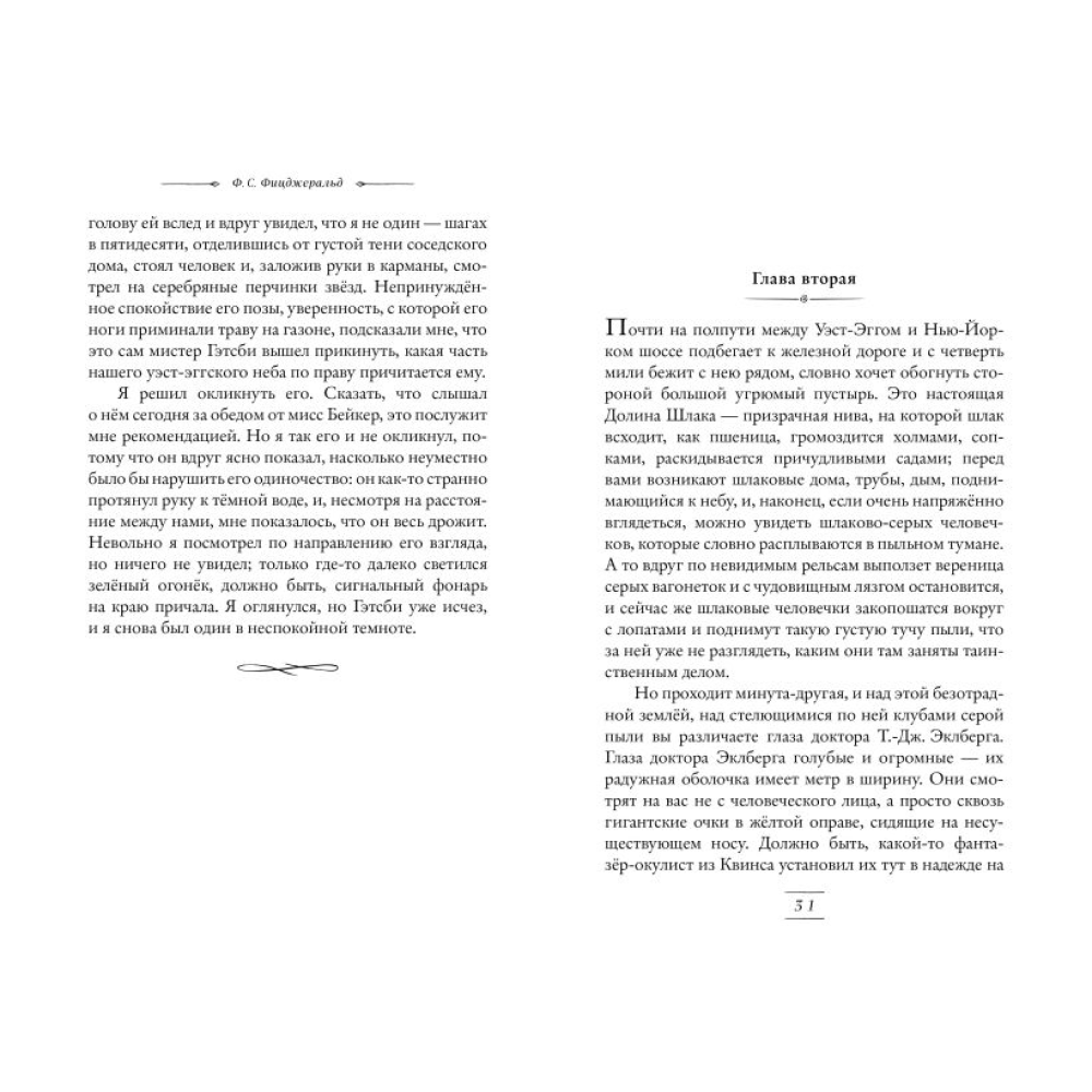 Книга "Великий Гэтсби", Фицджеральд Ф.С., илл. Кэтрин Рэй - 3