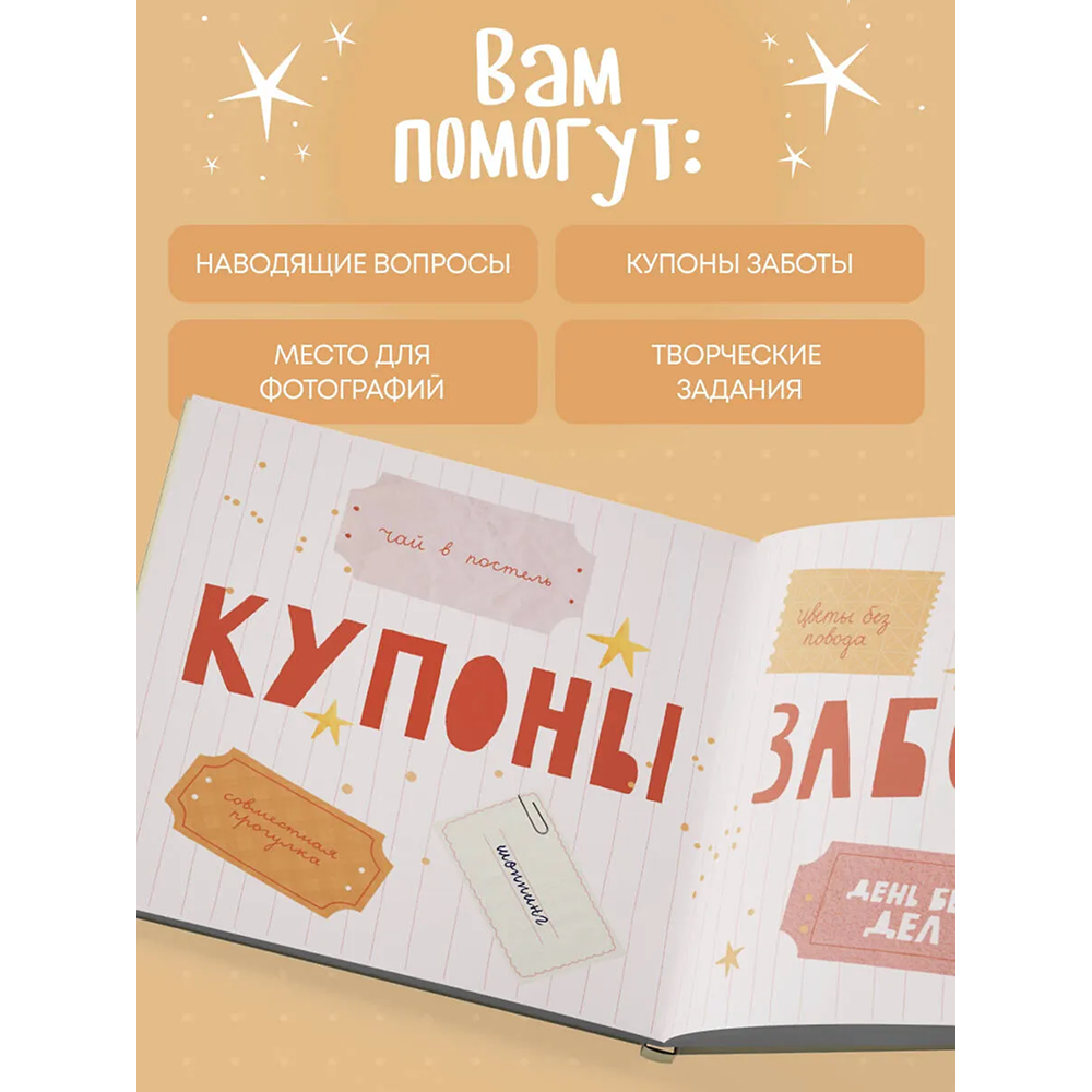 Книга "Мама, эта книга о тебе! Здесь собрано все, за что я тебя люблю" - 5