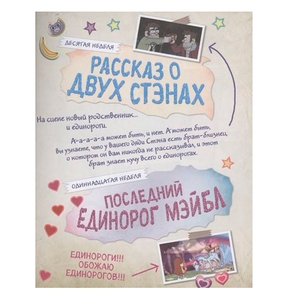 Книга "Гравити Фолз. Истории о странном и необъяснимом" - 4