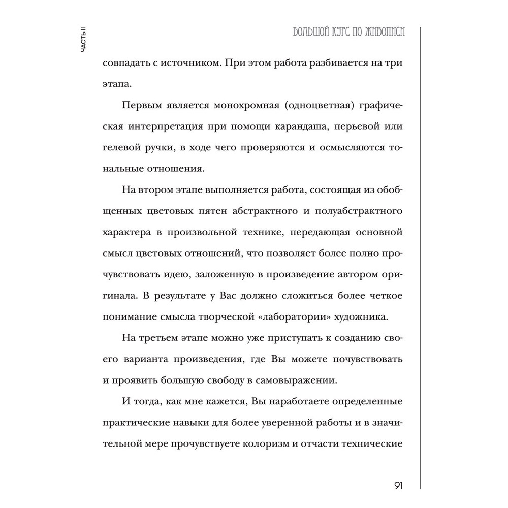 Книга "Ван Гог. Рисуй как гений", Александр Таиров - 3