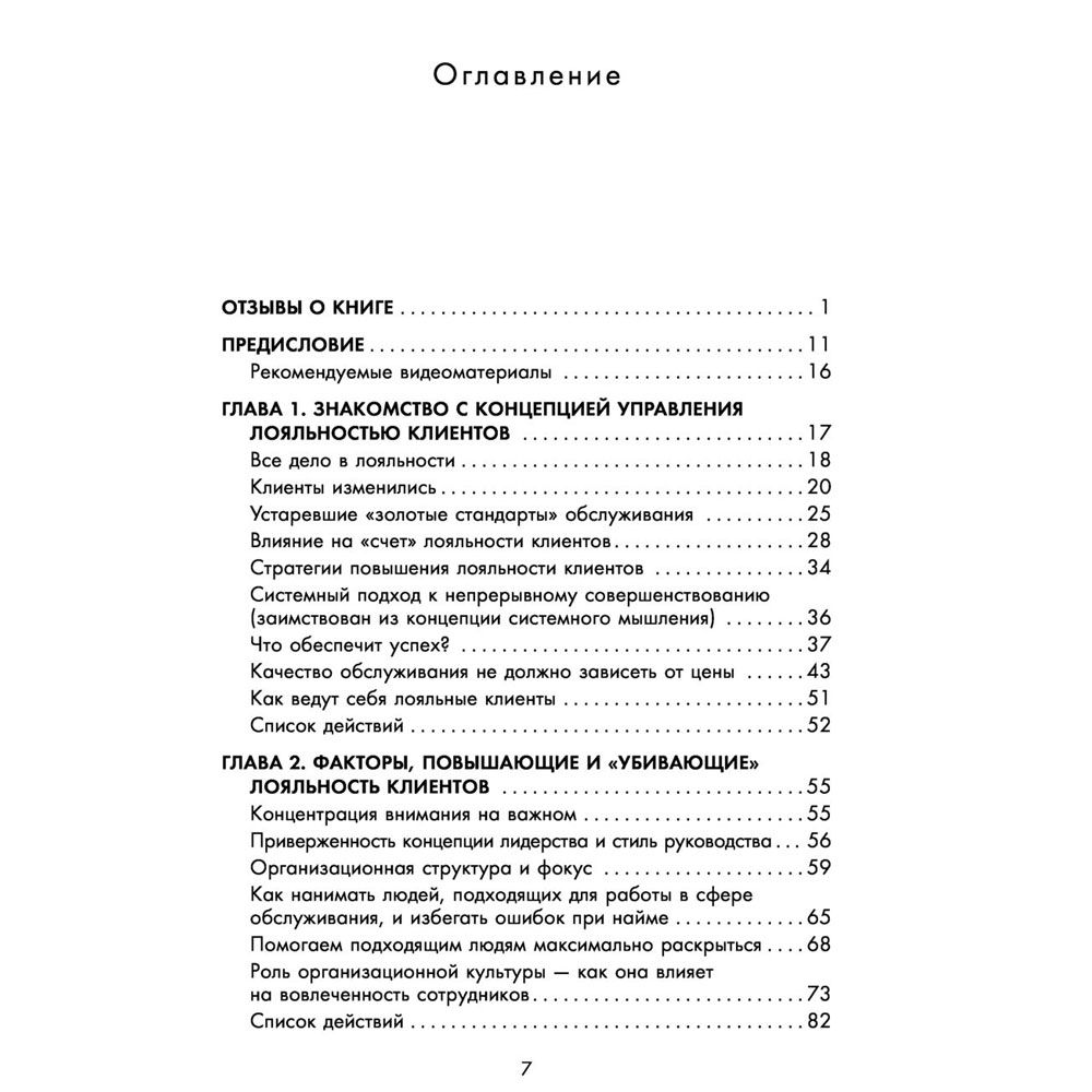Книга "Клиент всегда доволен. Как управлять ожиданиями, опытом и памятью клиентов", Даффи К. - 3