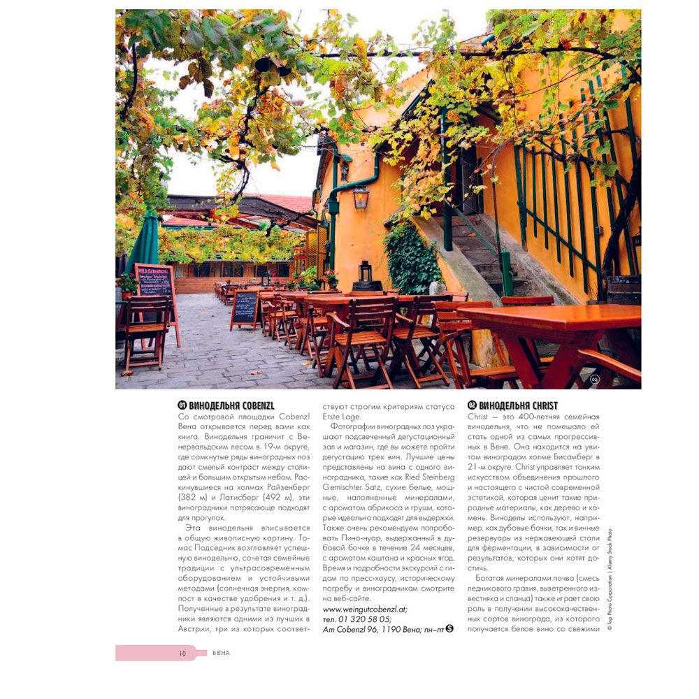 Книга "В погоне за вином. Винные туры по старому свету" - 9
