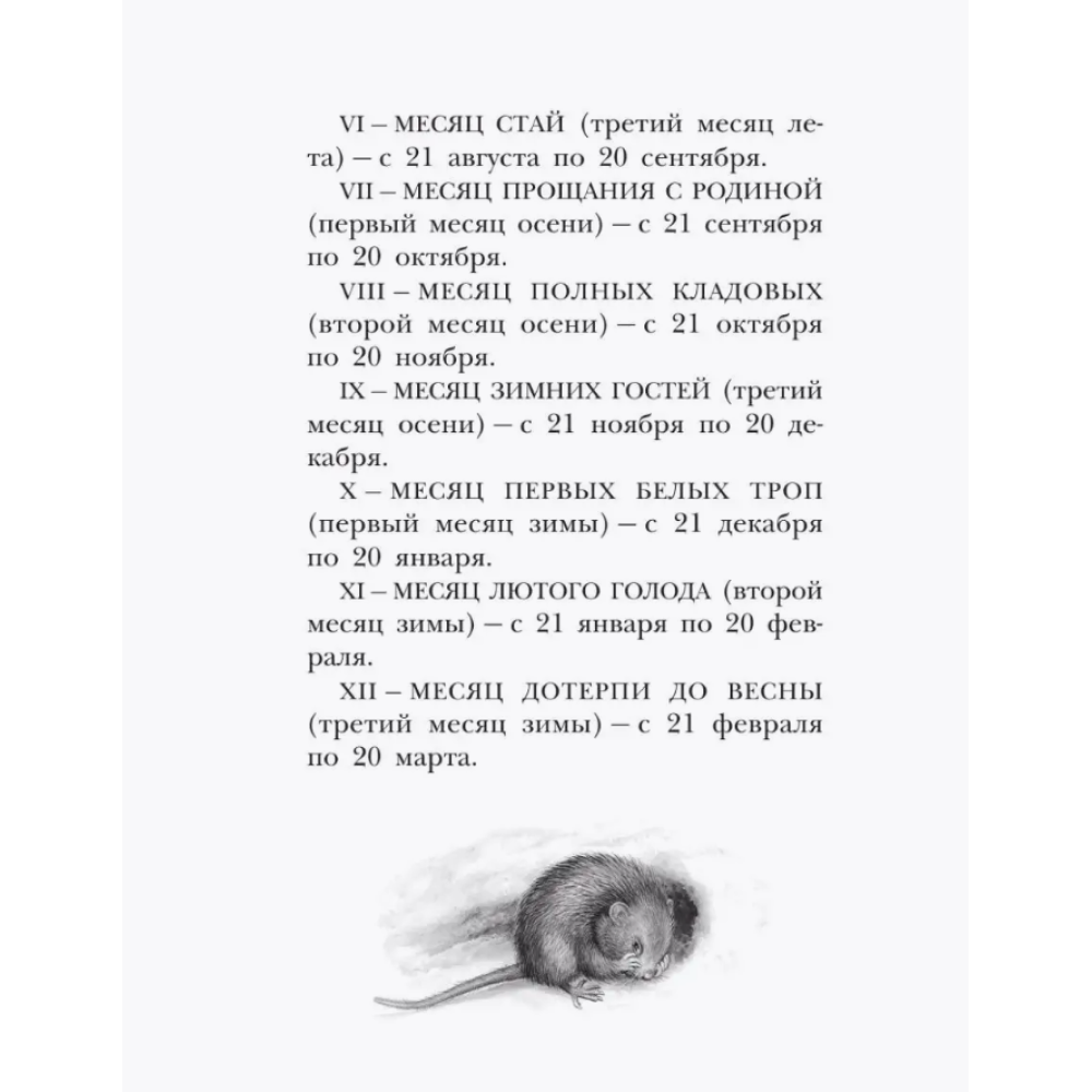 Книга "Детское чтение. Лесная газета. Рассказы", Виталий Бианки - 14