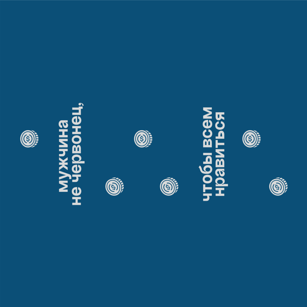 Вакуумная термобутылка "Мужчина не червонец, чтобы всем нравиться", 500 мл, синий индиго