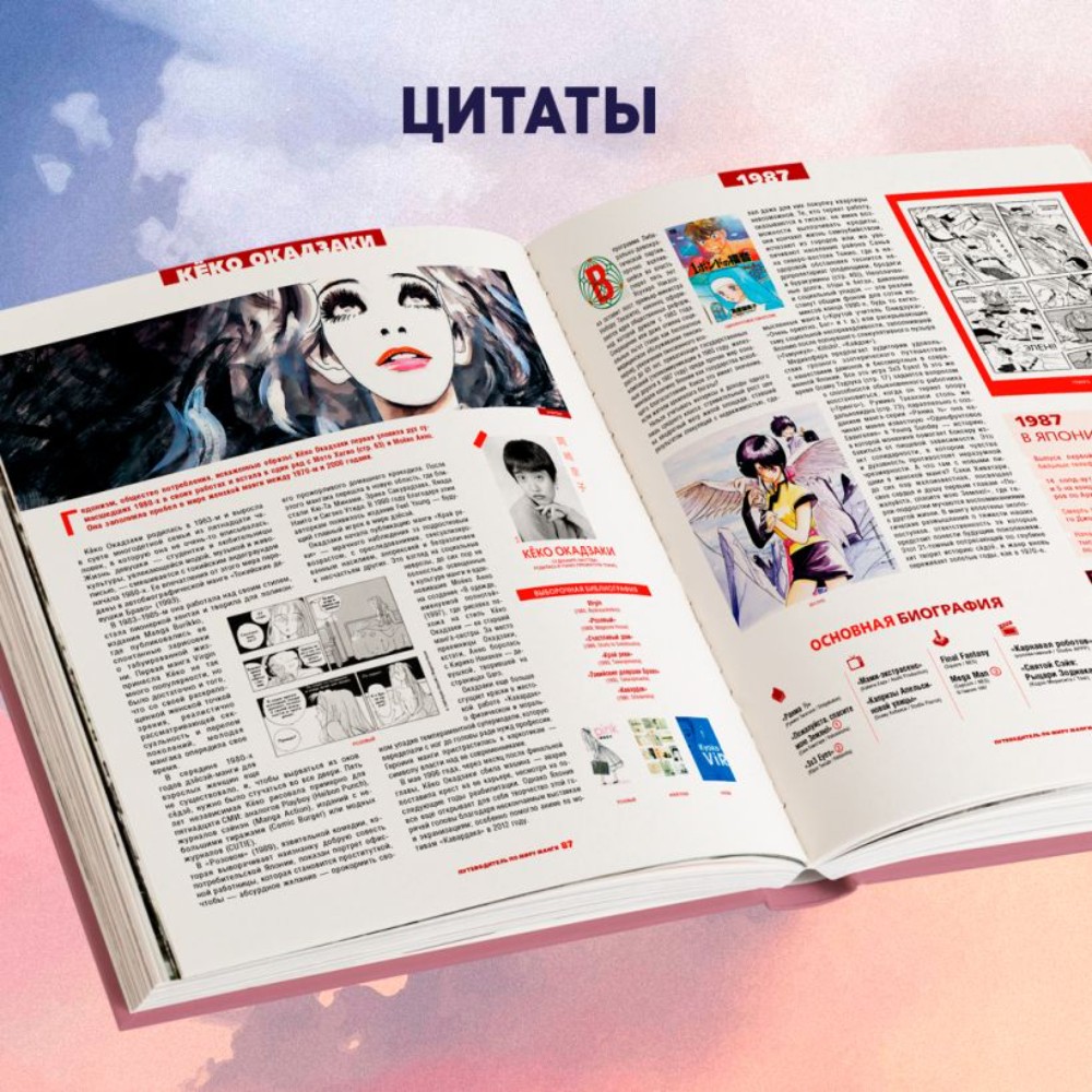 Книга "Путеводитель по миру манги: иллюстрированный гид", Лоран Лефевр, Матье Пинон - 7 Книга "Путеводитель по миру манги: иллюстрированный гид", Лоран Лефевр, Матье Пинон - 7