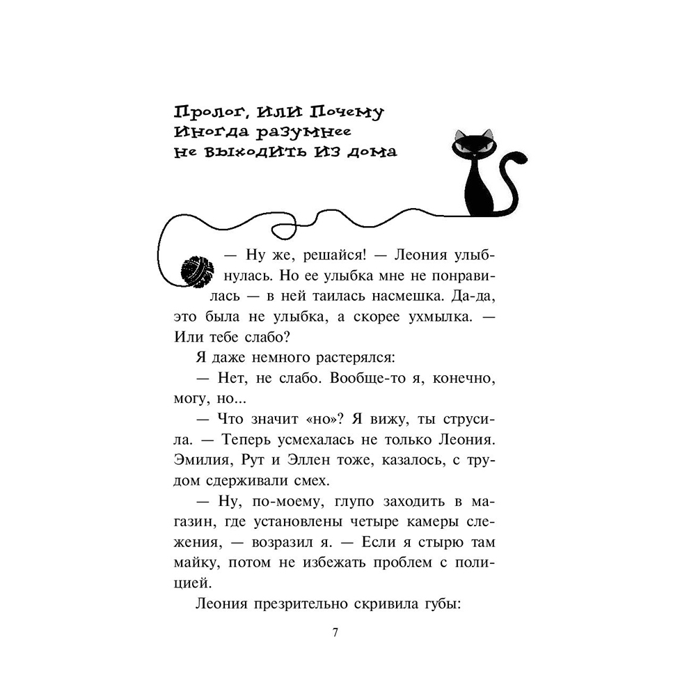 Книга "Агент на мягких лапах (#1)", Фрауке Шойнеманн - 4