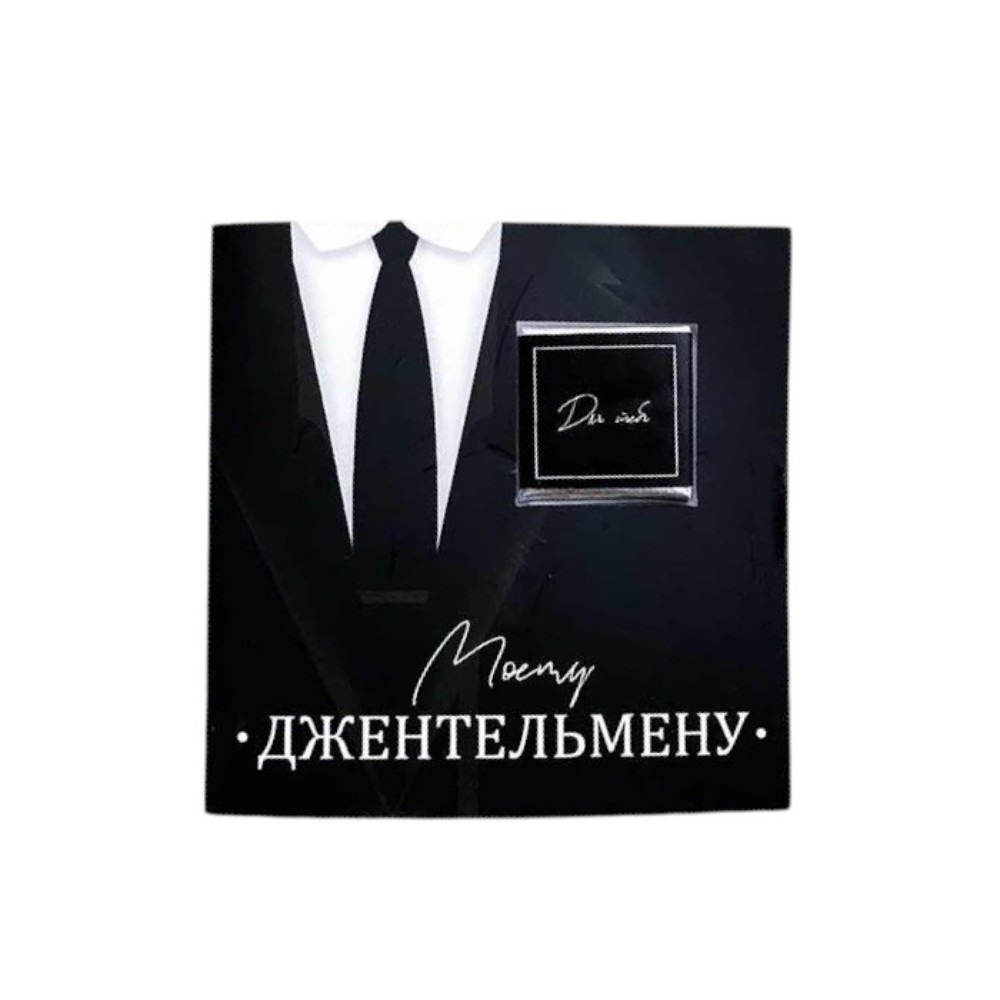 Шоколад молочный "Моему джентельмену" 5 гр., с открыткой