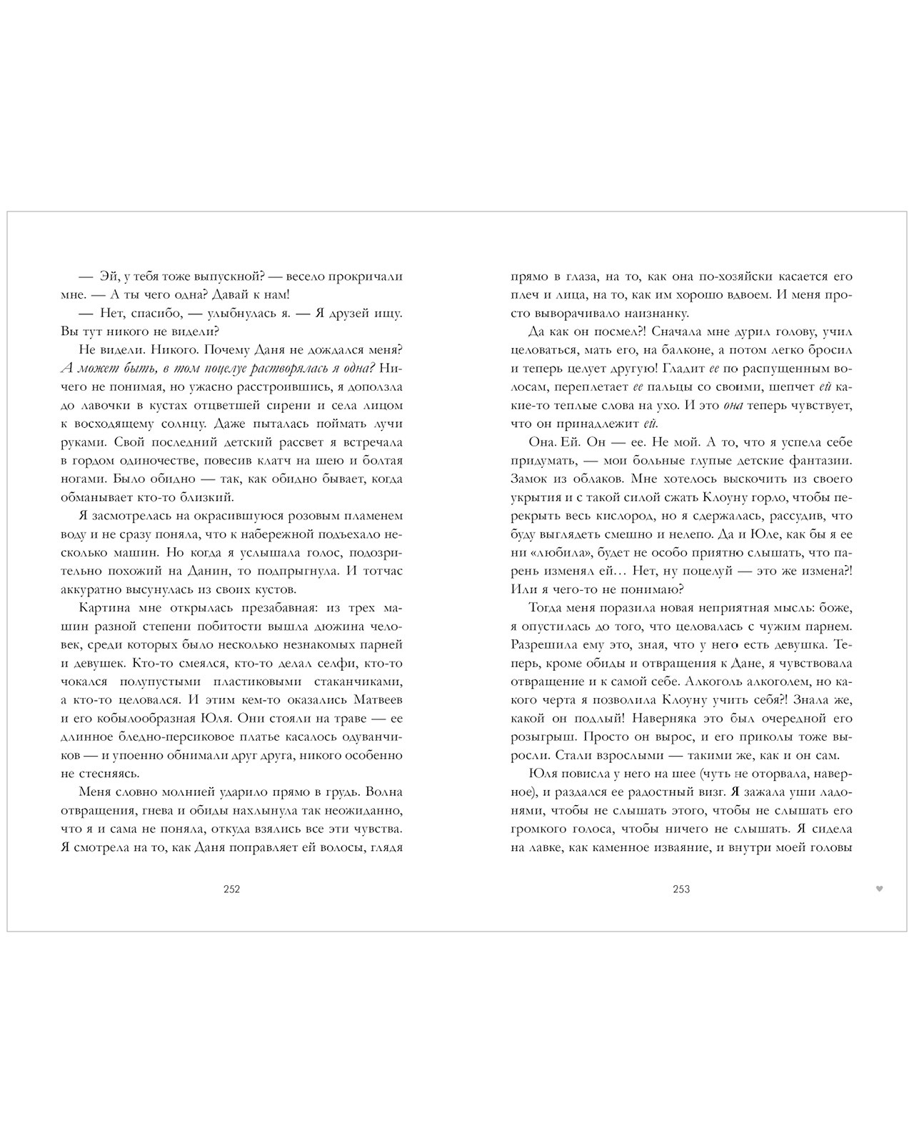 Книга "#ЛюбовьНенависть. Подарочное издание", Джейн А. 
